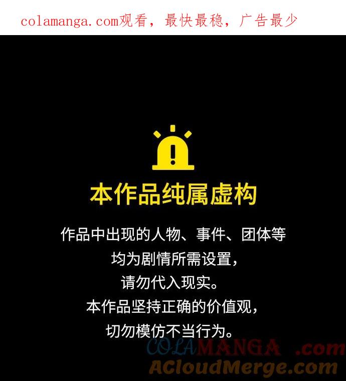 反派家族反对独立 第50话 第1页