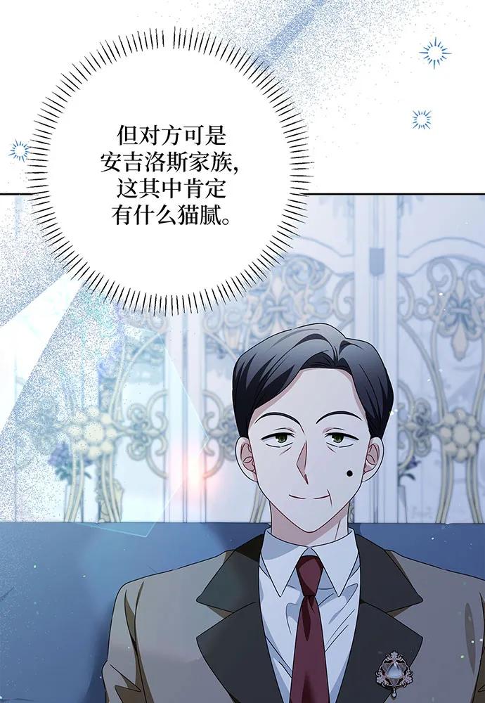 反派家族反对独立 第50话 第68页