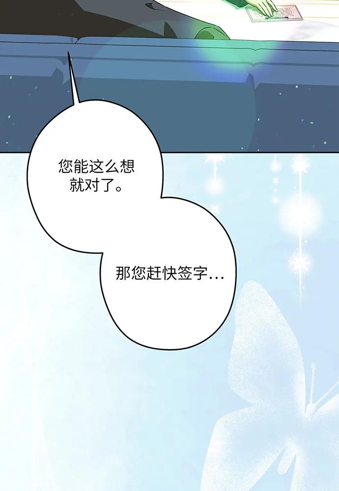 反派家族反对独立 第50话 第87页