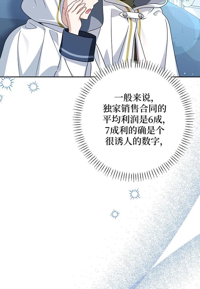 反派家族反对独立 第50话 第67页