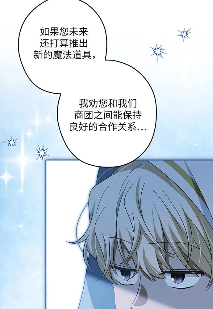 反派家族反对独立 第50话 第110页