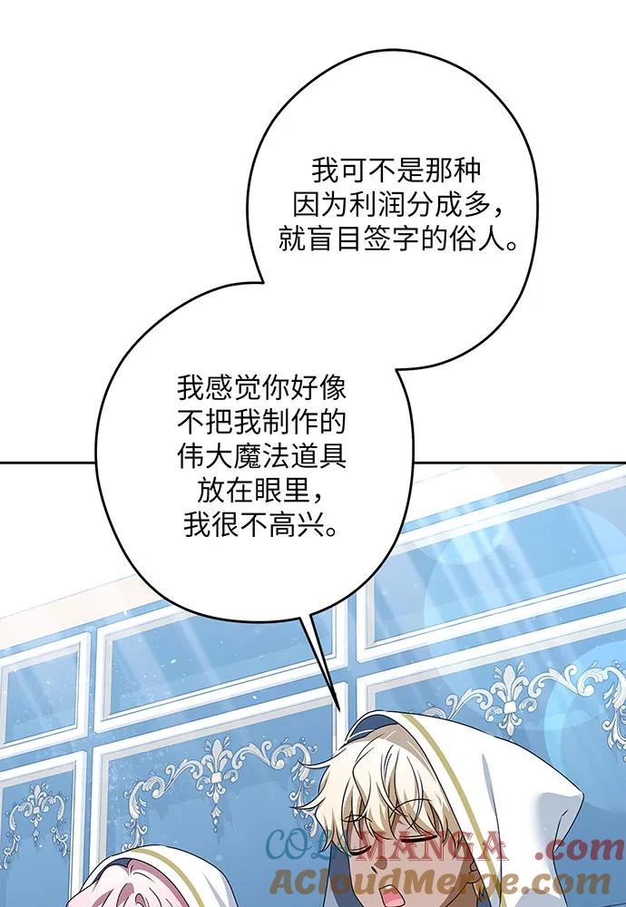 反派家族反对独立 第50话 第101页
