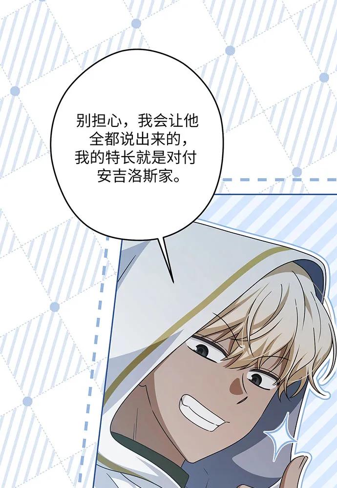 反派家族反对独立 第50话 第84页