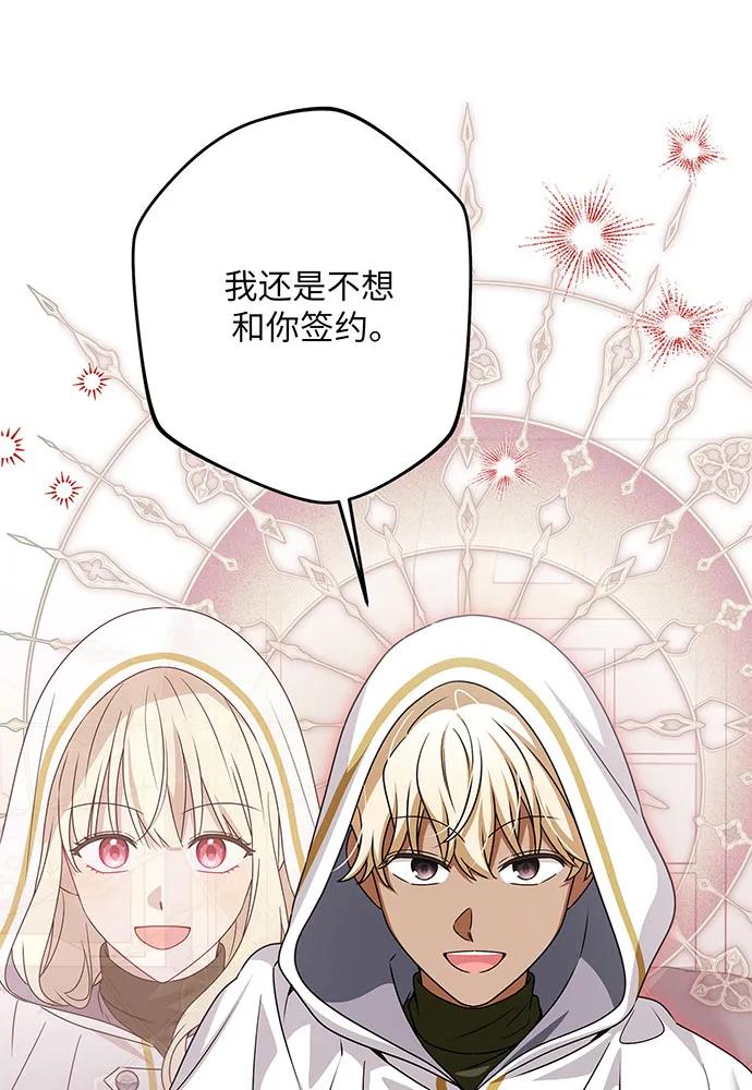 反派家族反对独立 第50话 第106页