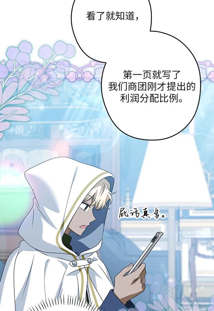 反派家族反对独立 第50话 第72页