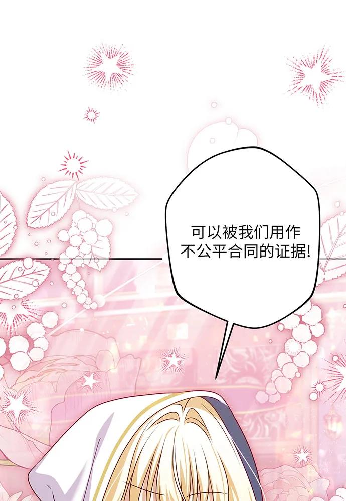 反派家族反对独立 第50话 第123页