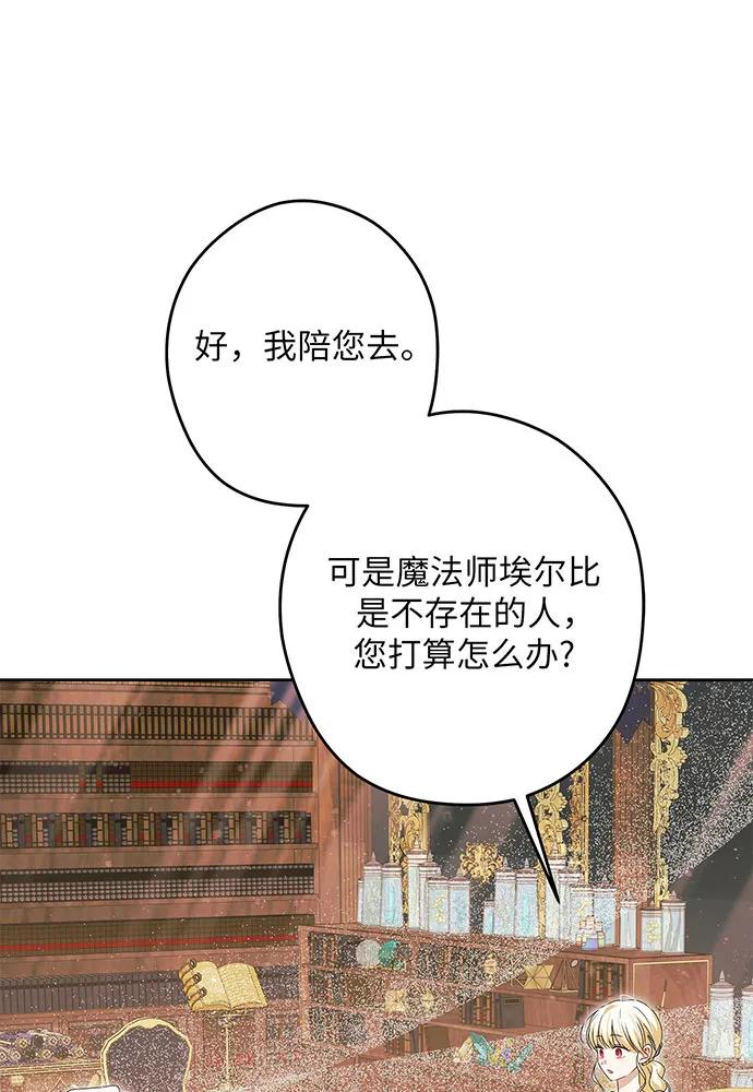 反派家族反对独立 第50话 第50页