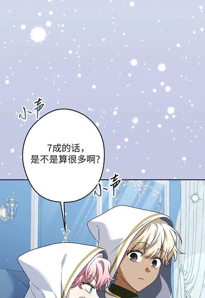 反派家族反对独立 第50话 第66页