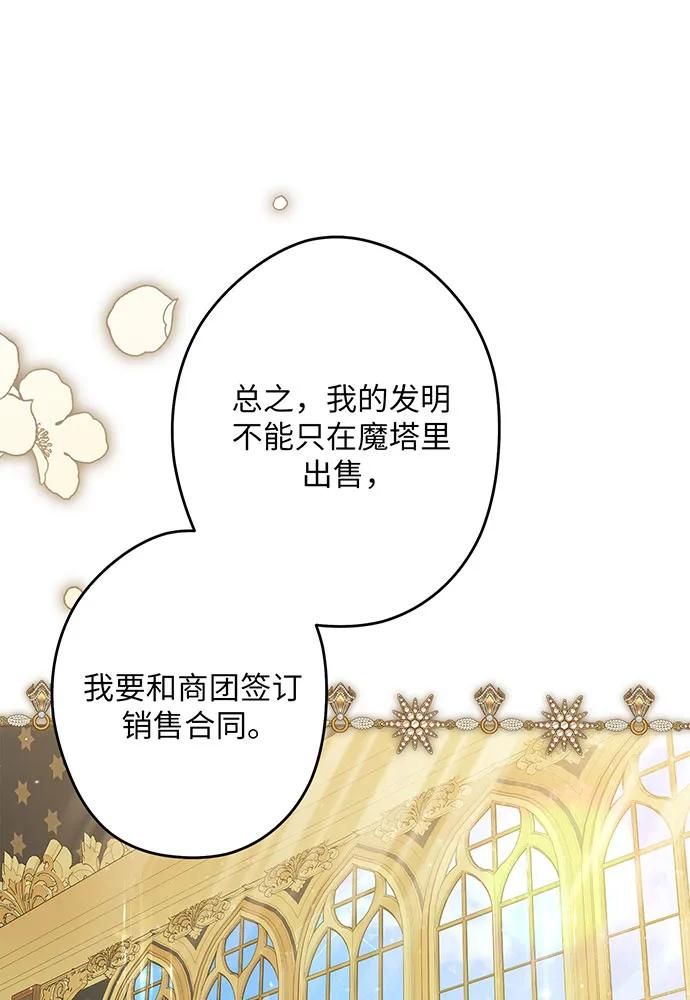 反派家族反对独立 第50话 第14页