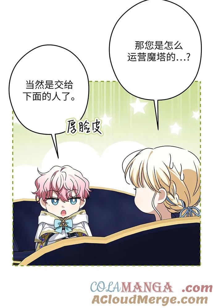 反派家族反对独立 第50话 第29页