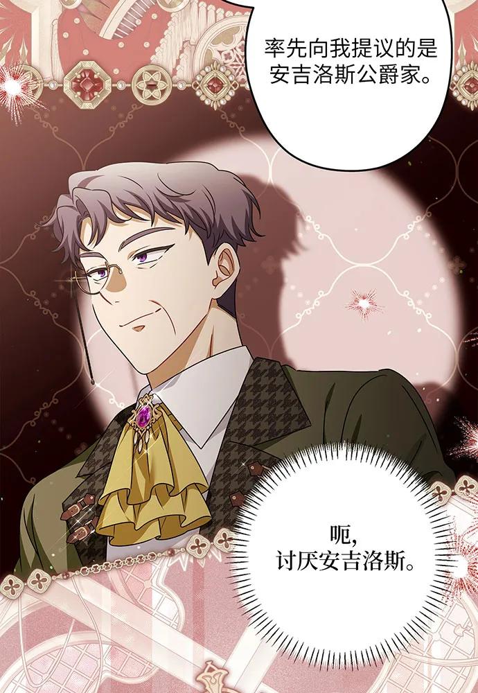 反派家族反对独立 第50话 第18页