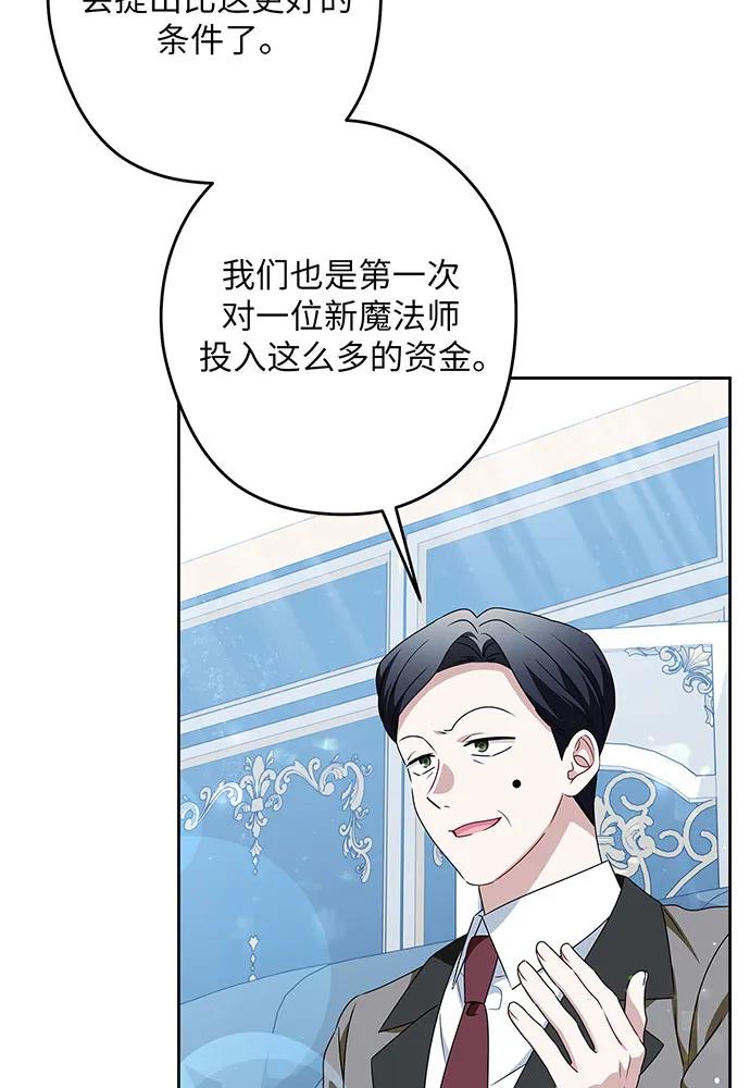 反派家族反对独立 第50话 第76页