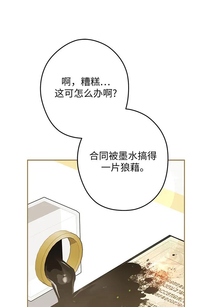 反派家族反对独立 第50话 第91页