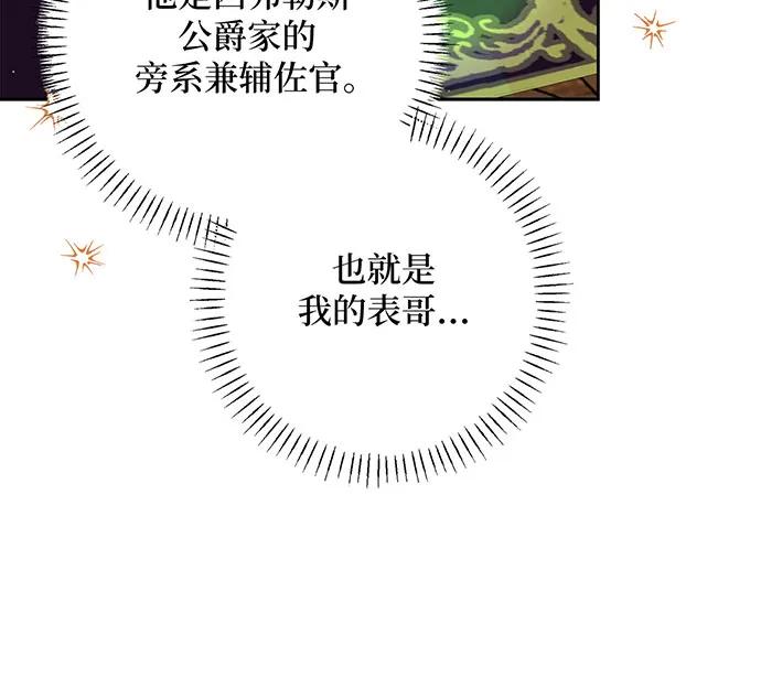 反派家族反对独立 第50话 第24页