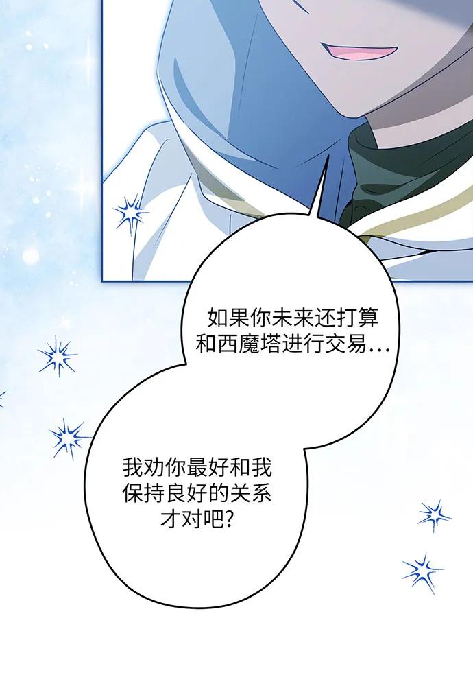 反派家族反对独立 第50话 第111页