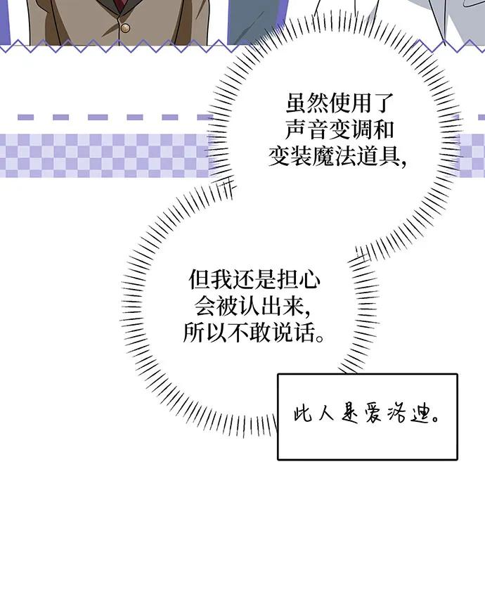 反派家族反对独立 第50话 第62页