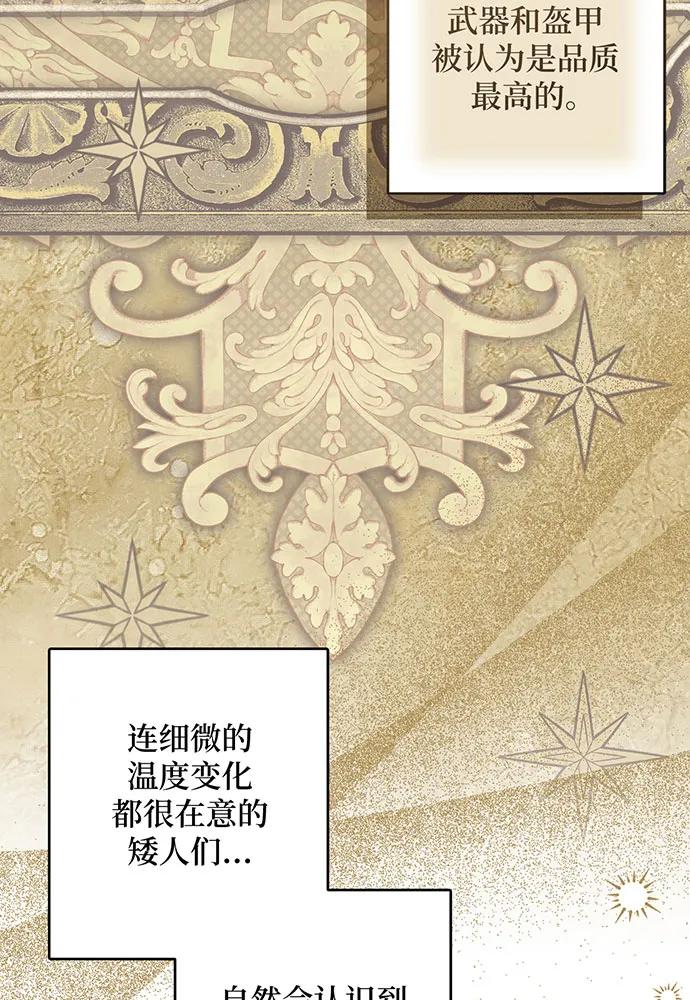 反派家族反对独立 第50话 第4页