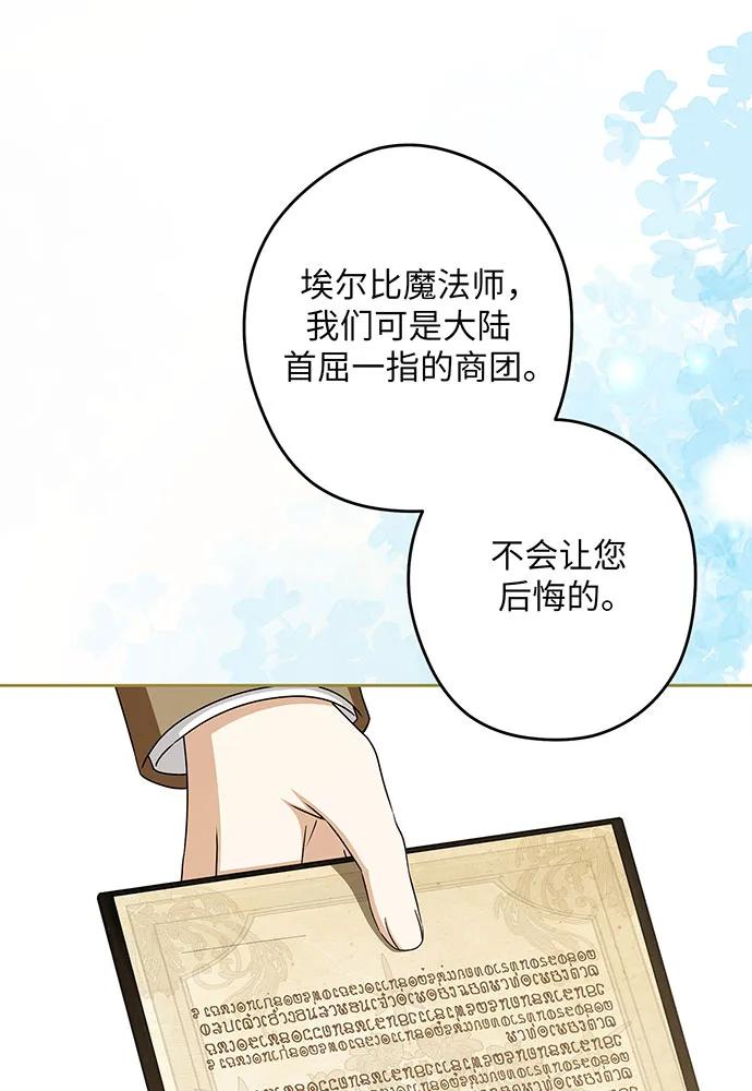 反派家族反对独立 第50话 第96页
