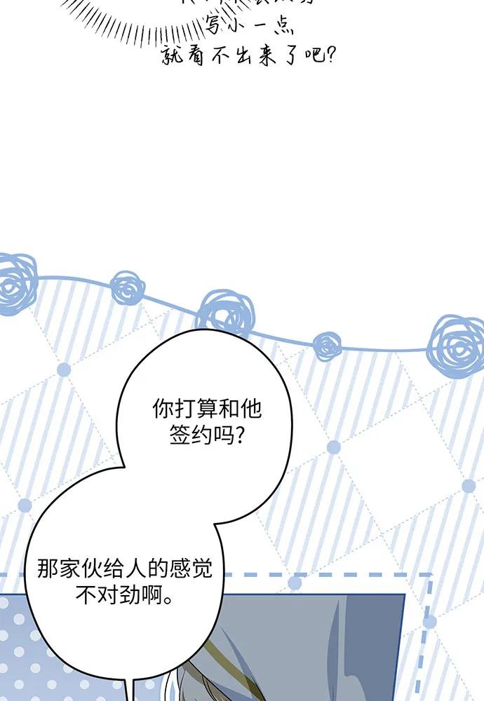 反派家族反对独立 第50话 第82页