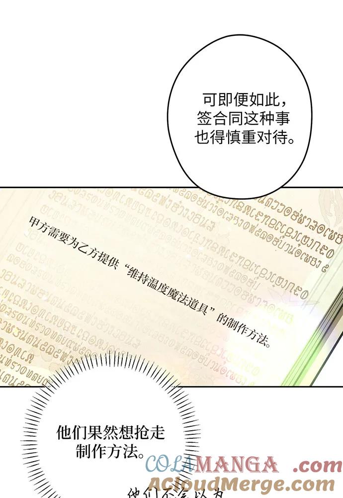 反派家族反对独立 第50话 第81页