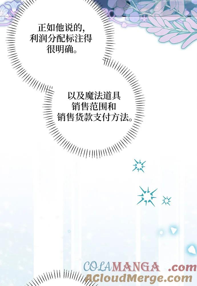 反派家族反对独立 第50话 第73页