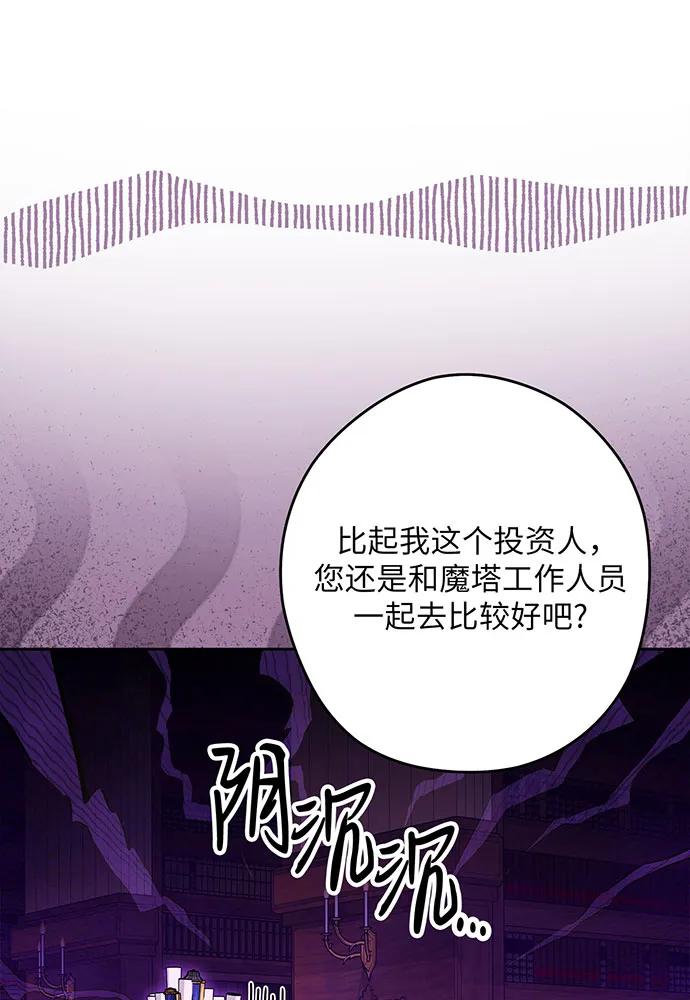 反派家族反对独立 第50话 第31页