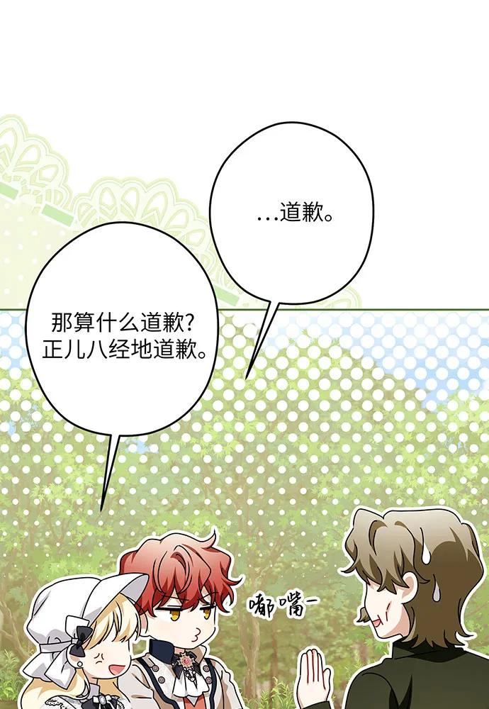 反派家族反对独立 第54话（第一季完结） 第30页