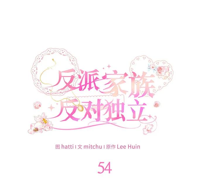 反派家族反对独立 第54话（第一季完结） 第40页
