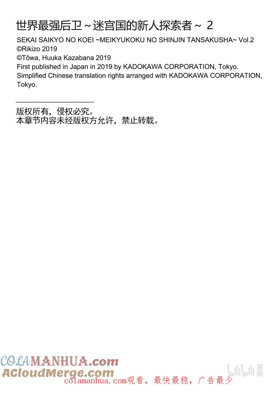 《世界最强后卫～迷宫国的新人探索者～》6 前往迷宫深处 第39页