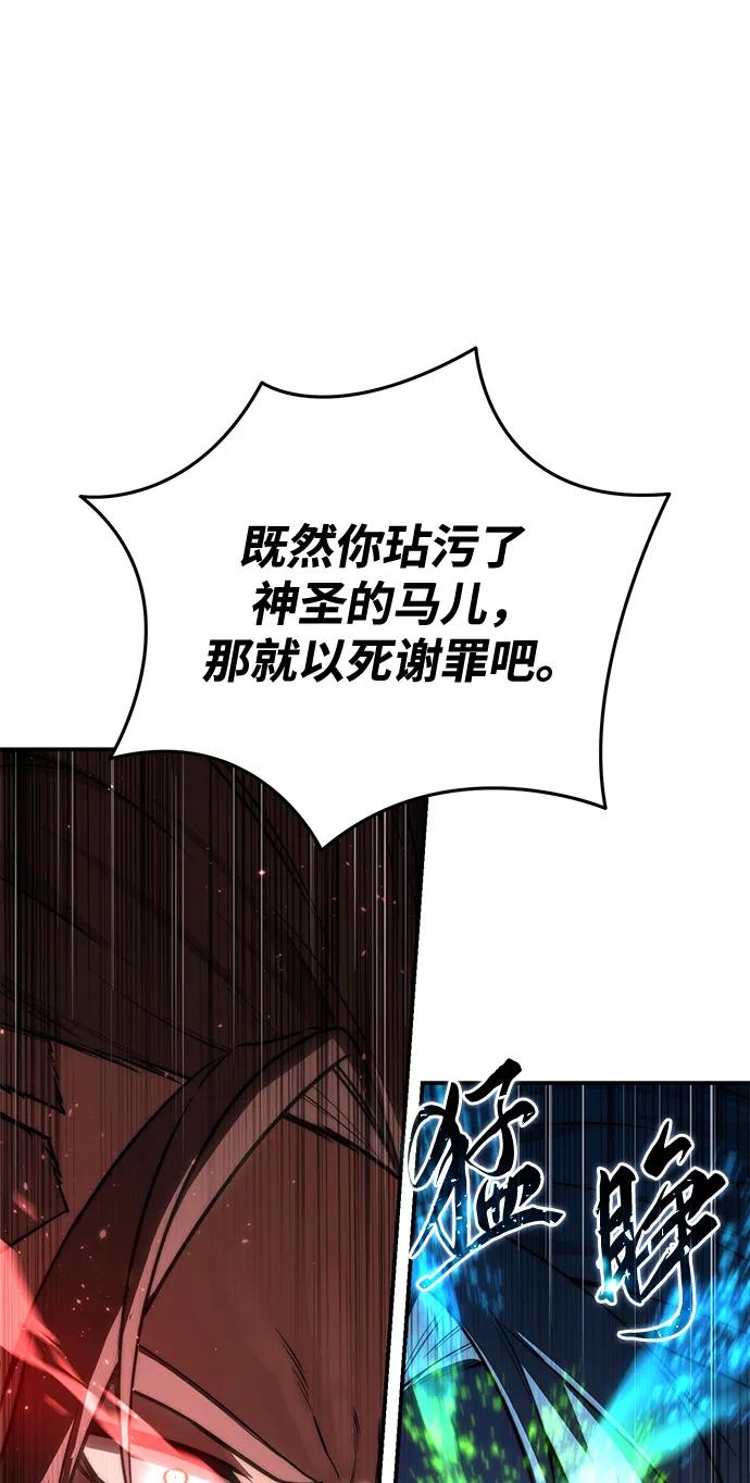 《星剑大师》第61话 第116页