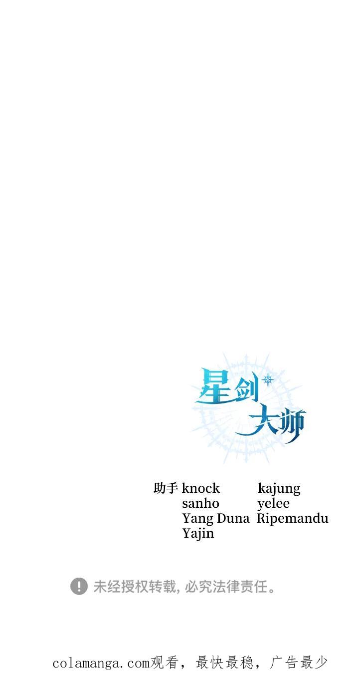《星剑大师》第61话 第122页