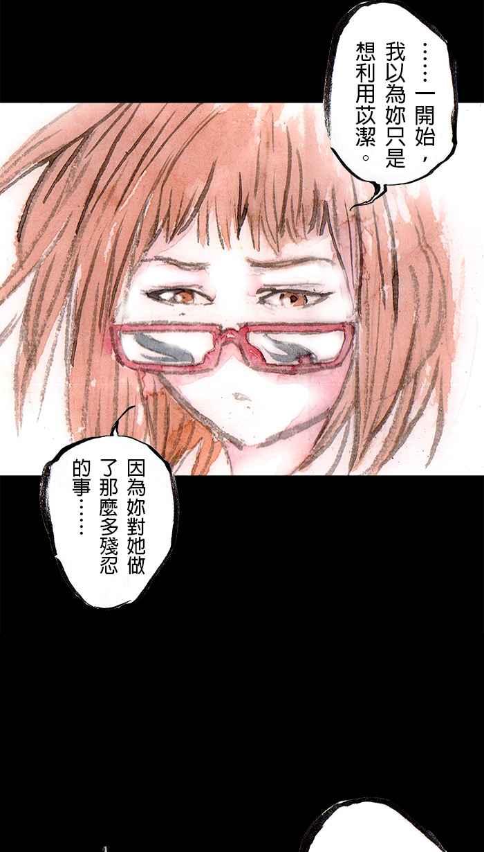 猫剑客 [第107话] 折翼天使 伍拾，告白 第12页