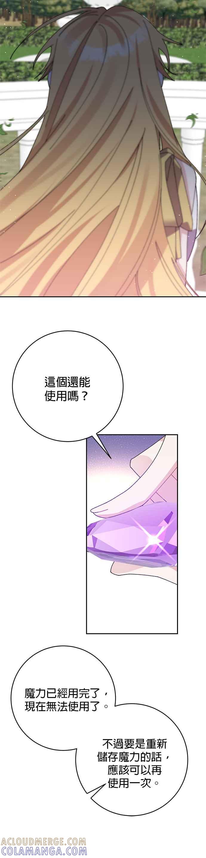 《即便求饶也没用》第24话 第16页