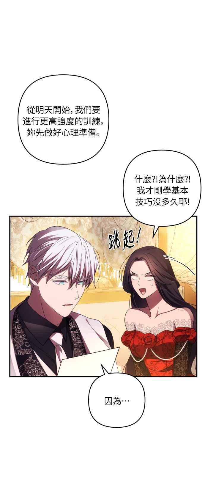 《魅惑北方公爵》第24话 第63页