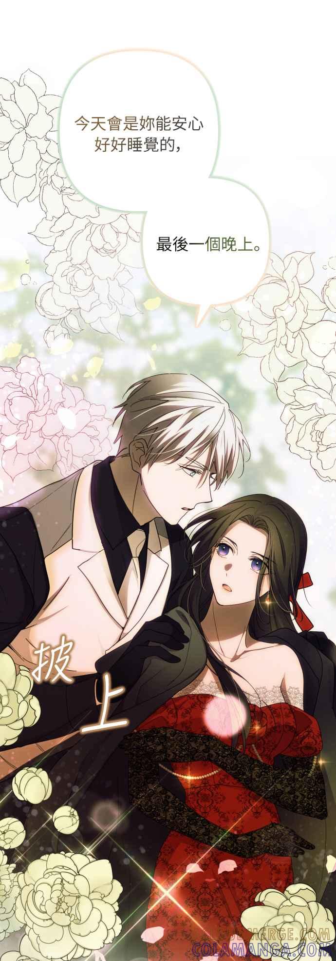 《魅惑北方公爵》第24话 第67页