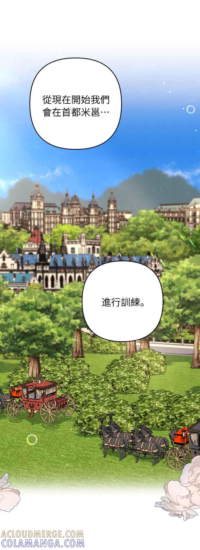 《魅惑北方公爵》第24话 第64页
