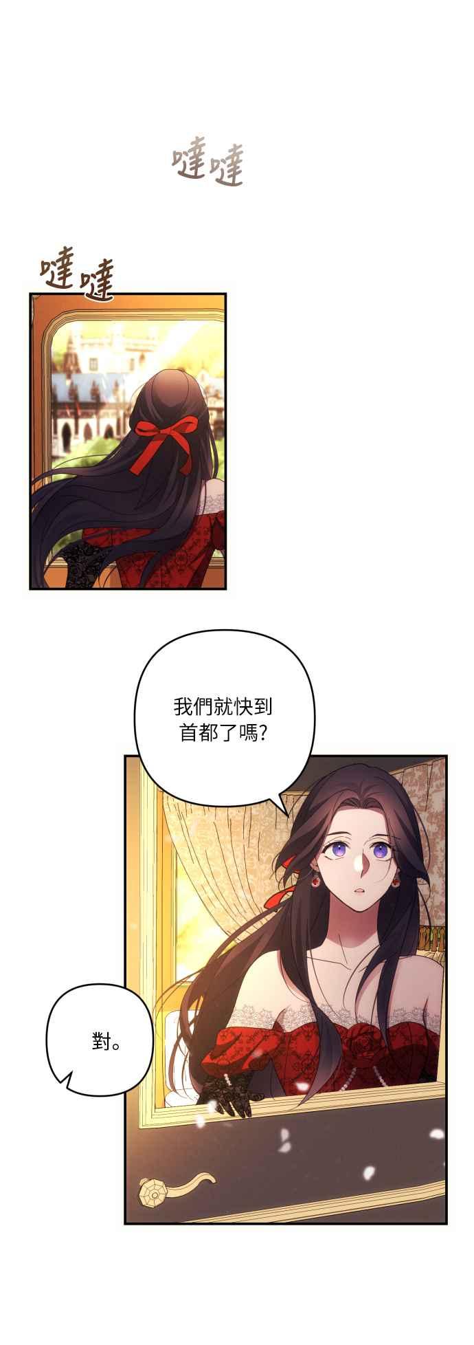 《魅惑北方公爵》第24话 第65页