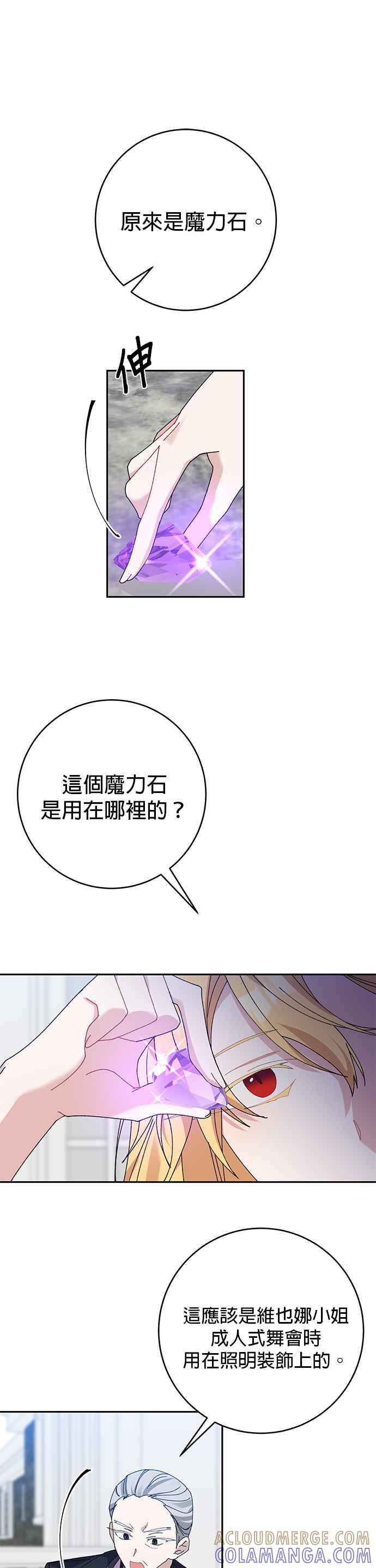 《即便求饶也没用》第24话 第13页