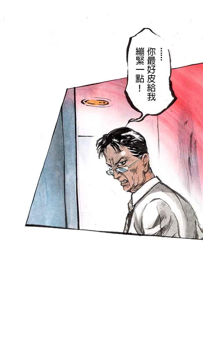 猫剑客 [第25话] 哎唷！！被骂了厚！！ 第27页