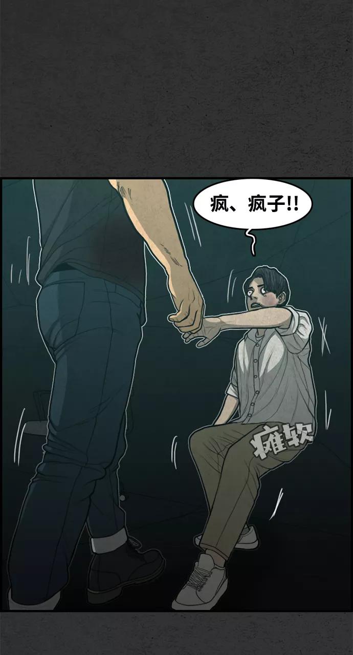 《恶臭》[第45话] 血腥味 第68页
