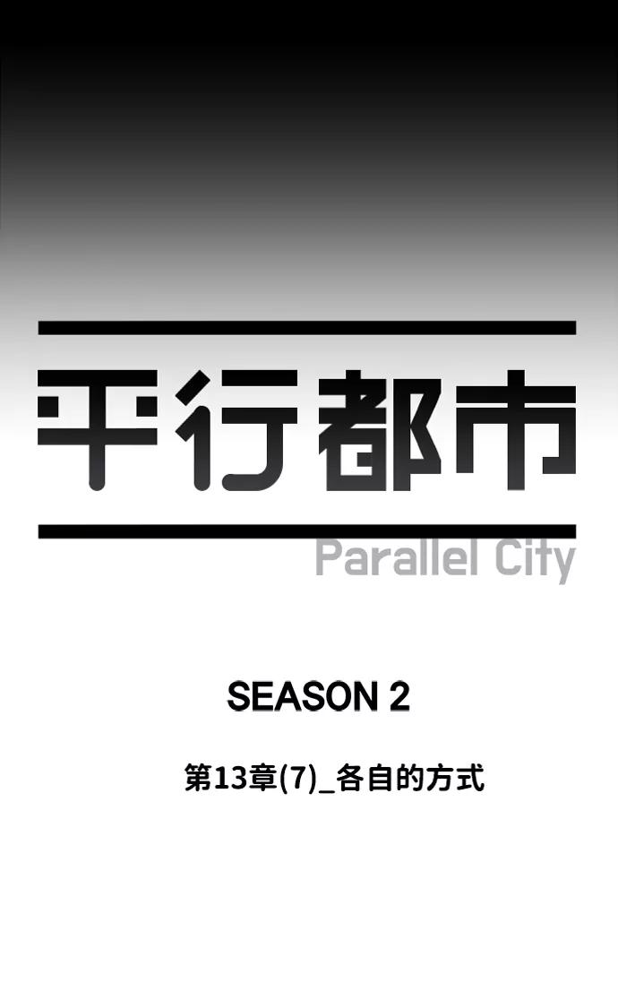 《平行都市》第十三章（7）_各自的方式 第47页