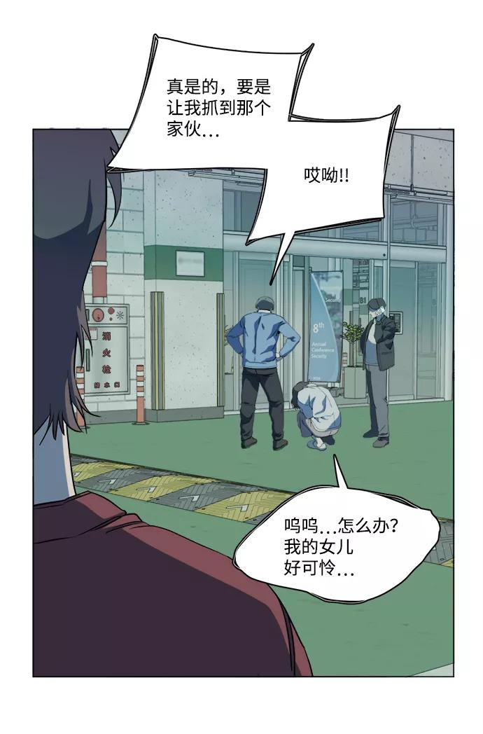 《平行都市》第十三章（7）_各自的方式 第53页