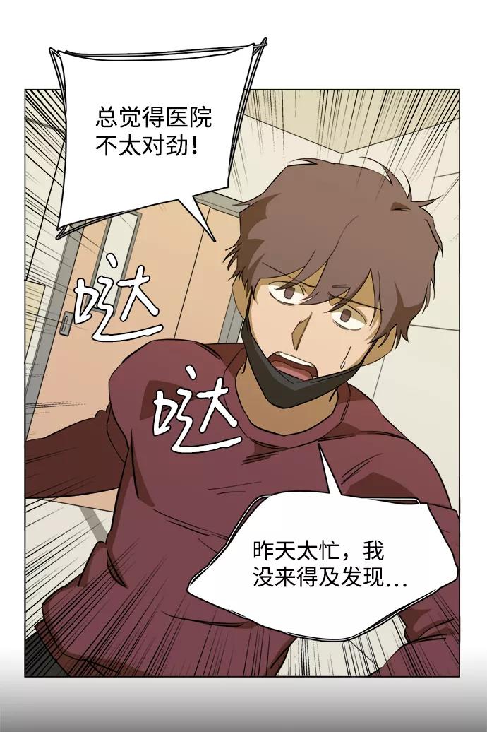 《平行都市》第十三章（7）_各自的方式 第75页