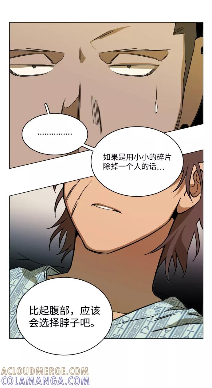 《平行都市》第十三章（7）_各自的方式 第67页