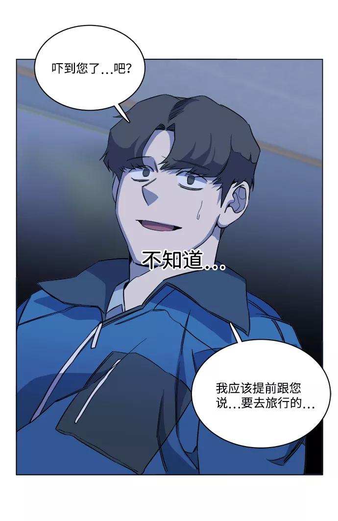 《平行都市》第十三章（8）_各自的方式 第80页