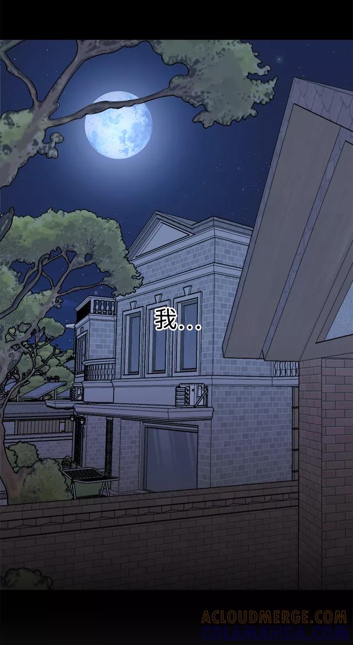 《平行都市》第十三章（8）_各自的方式 第91页