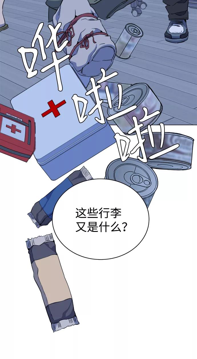 《平行都市》第十三章（8）_各自的方式 第77页