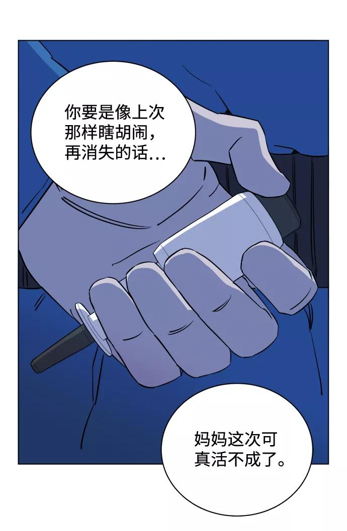 《平行都市》第十三章（8）_各自的方式 第83页