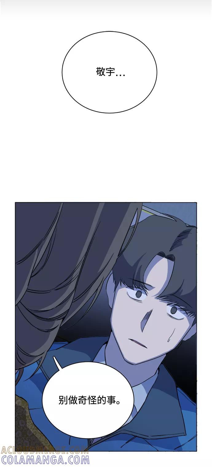 《平行都市》第十三章（8）_各自的方式 第82页