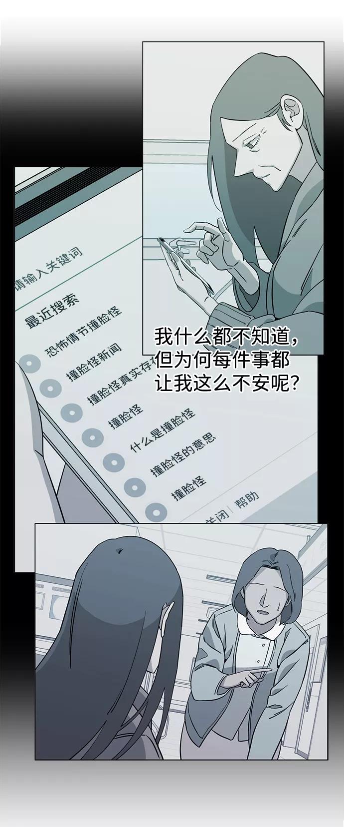 《平行都市》第十三章（8）_各自的方式 第81页